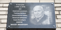 В Петербурге торжественно открыли памятный знак к 100-летию Михаила Боброва
